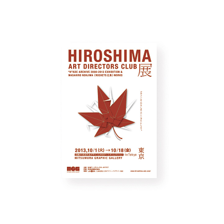 HIROSHIMA ART DIRECTOR CLUB展